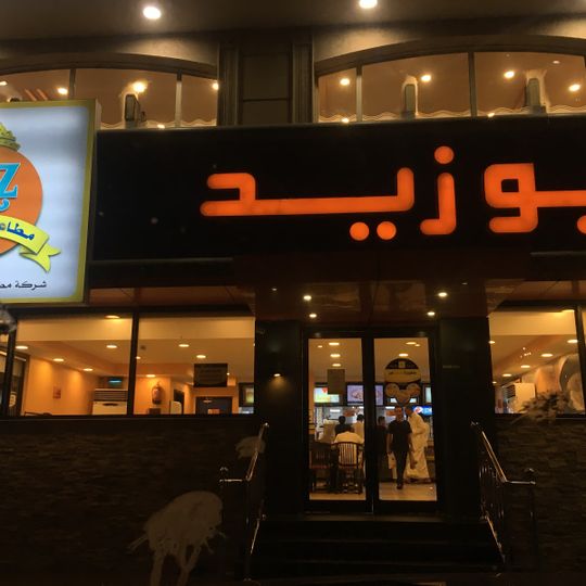 Abu Zaid Restaurants