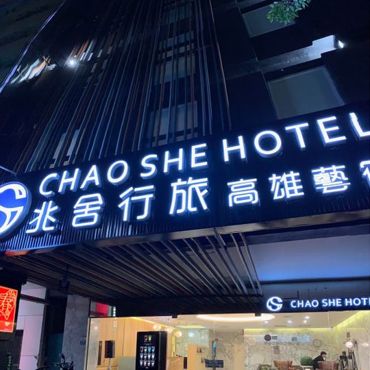 Chao She Hotel