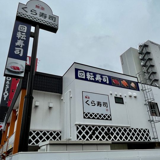 Kura Sushi Namba-Motomachi Store