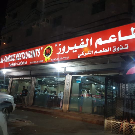 Al Fairouz Restaurant