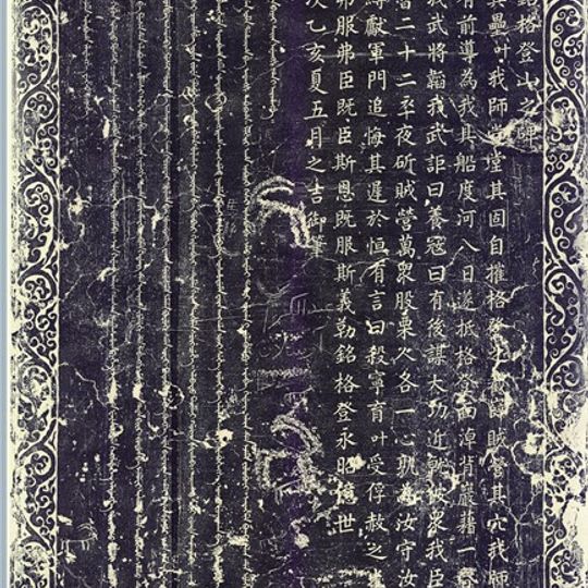 Gedenktafel an die Bezwingung des Khanats der Dsungaren