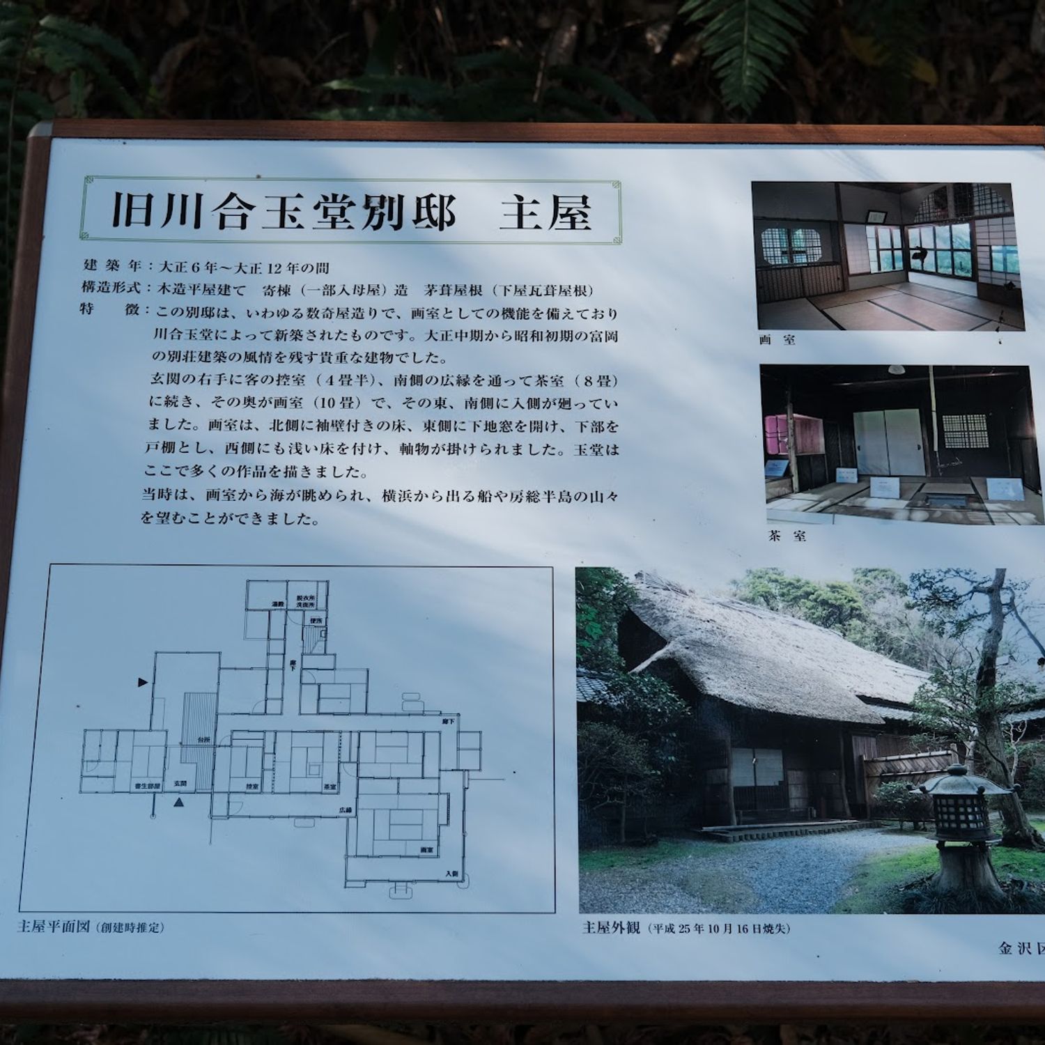 旧川合玉堂別邸（二松庵）庭園 - Japanese garden in Yokohama, Japan