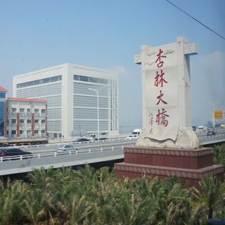 Xinglin Bridge