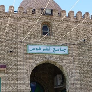 Farkous mosque