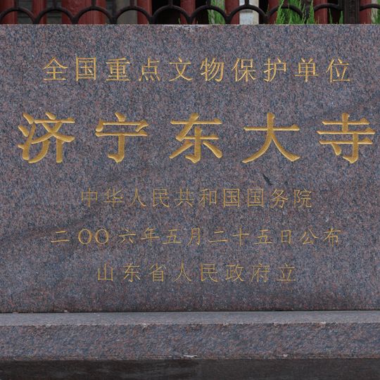 East Great Mosque in Jining