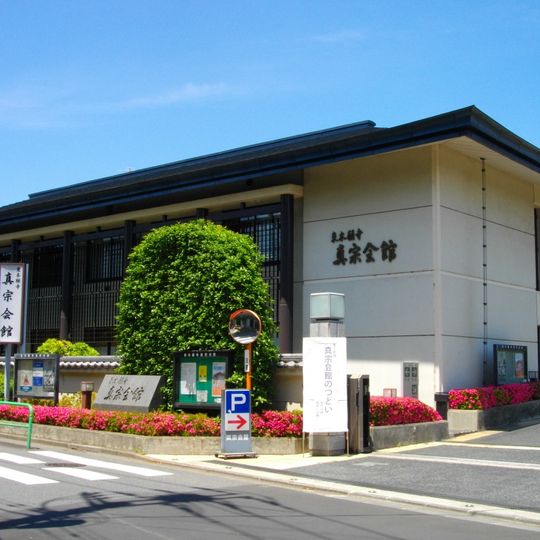 東本願寺真宗会館