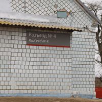 Р/о Разъезд N4