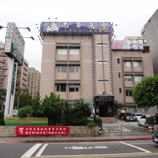 Nanhua School of General Education
