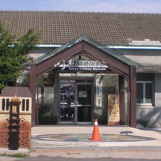 Takao Railway Museum
