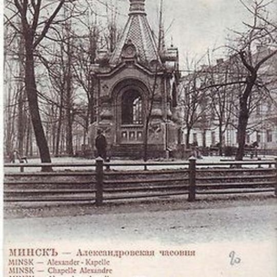 Капліца Аляксандра Неўскага