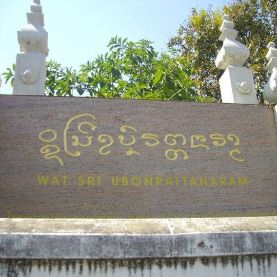 Wat Si Ubon Rattanaram