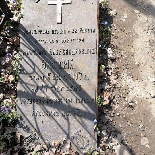 Grave of Anatoly Erarsky