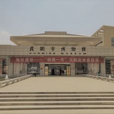 Kunming Museum