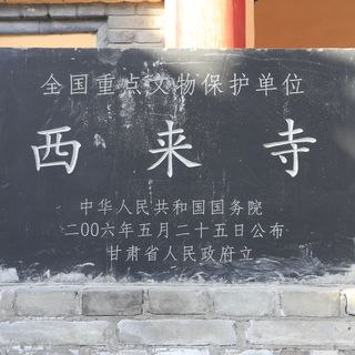 Xilai Temple