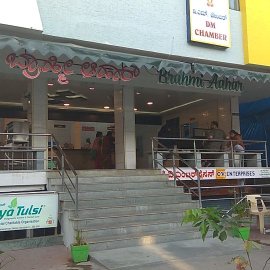 Brahmi Aahar