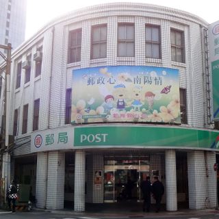 Taipei Nanyang Post office