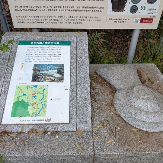 Rōji Kofun