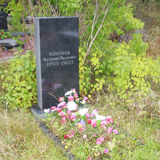 Могила Кононова В.И. , хореографа