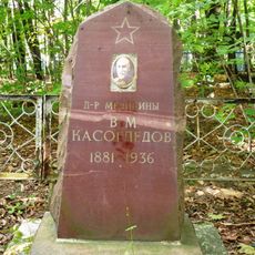 Могила Касогледова В.М. (1881−1936), болгарского революционера, врача, Героя Труда (Петрозаводск)