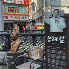 Song Hae Street