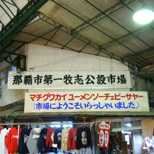 Makishi Public Market