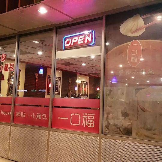 Mama's Lu Dumpling House