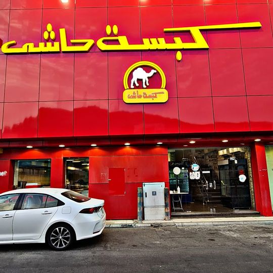 Kabsa Hashi Restaurant
