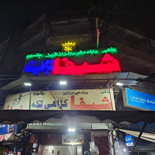 Sheefa Karahi Tikka