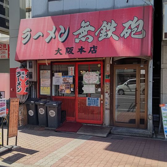 Muteppo ramen
