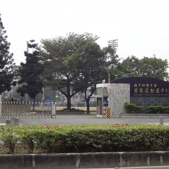 National Sports Training Center