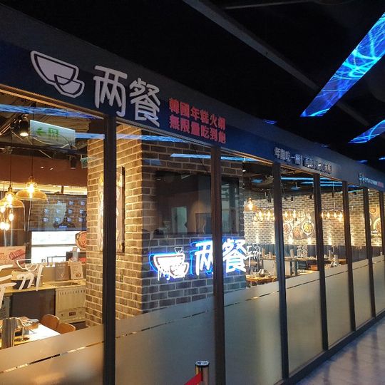 『 兩餐 』 두끼 韓國年糕火鍋吃到飽-信義店