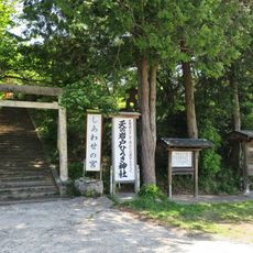 Shiawasenomiya