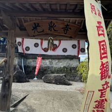 光泉寺