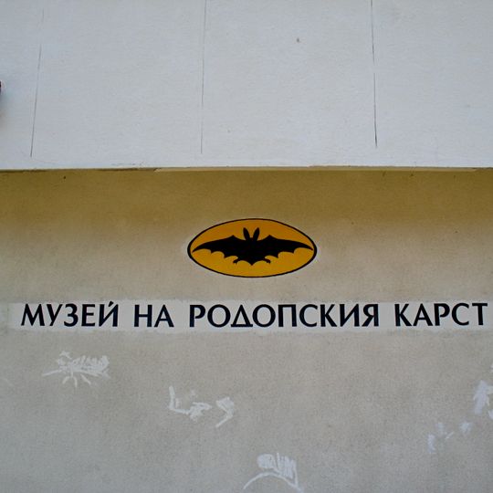 Музей на родопския карст