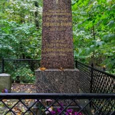 Могила П.П. Семенова-Тян-Шанского (1827-1914), географа и путешественника