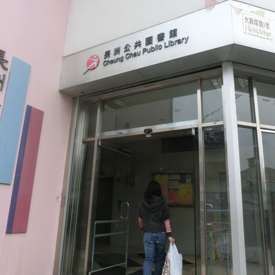 Cheung Chau Public Library