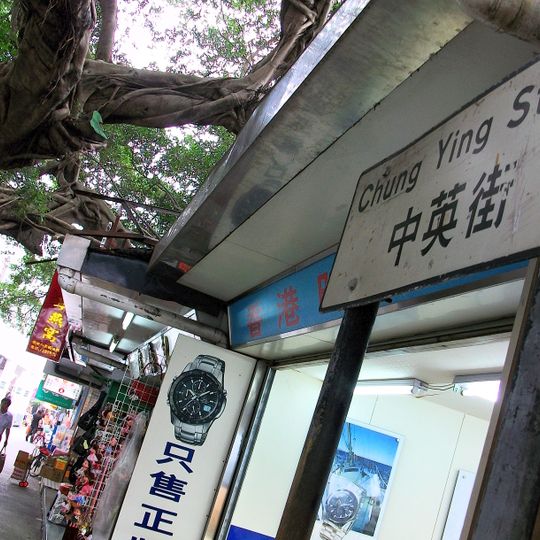 Chung Ying Street