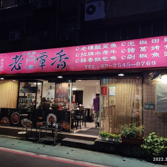 Chuan Wei Er