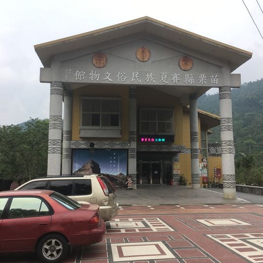 Museum of Saisiat Folklore
