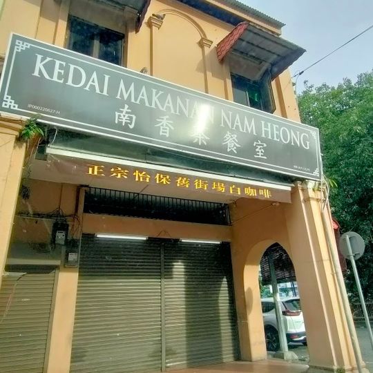 Kedai Makanan Nam Heong