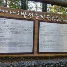 방선문