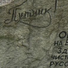 Volga source