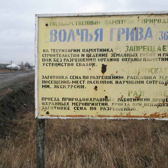 Волчья Грива