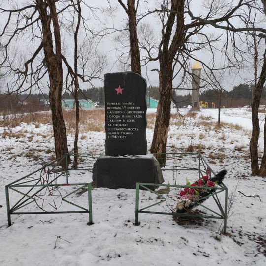 Памятник воинам 3-й Ленинградской дивизии народного ополчения, павшим в боях у ст. Ладва-Ветка в 1941 г.