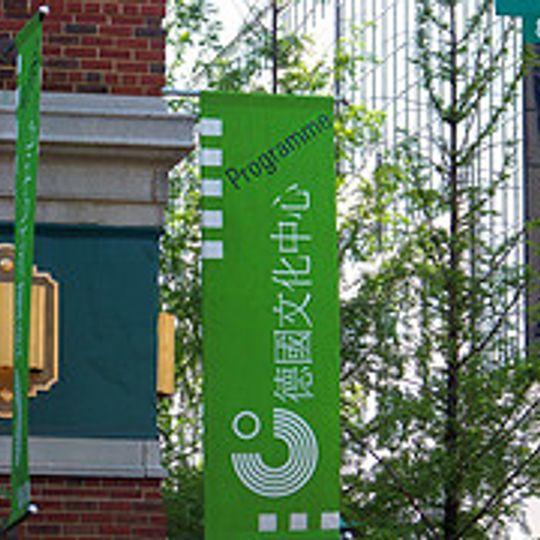 Goethe-Institut Washington