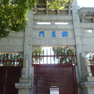 Tengchong Confucius Temple