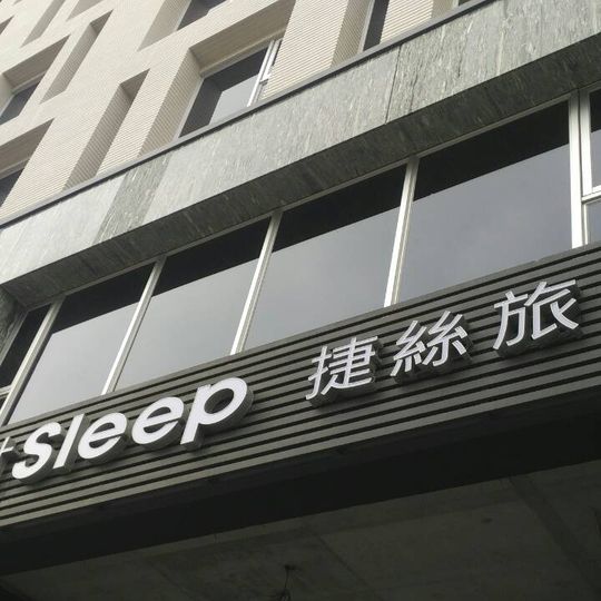 Just Sleep - Kaohsiung Station