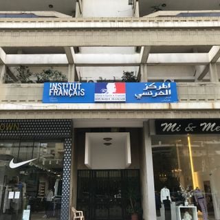 Institut français du Liban Tripoli