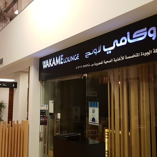 Wakame Lounge