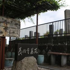 長円寺墓域